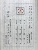 親鸞と常陸