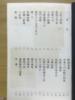 誰れにもわかる仏教　附般若心経、正信喝、仏語の意訳