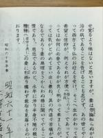 誰れにもわかる仏教　附般若心経、正信喝、仏語の意訳