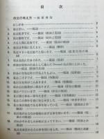 仏作文の考え方