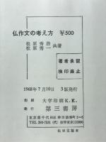 仏作文の考え方