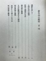 新生命の獲得