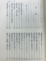 爛柯堂棋話 : 昔の碁打ちの物語