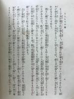 参禅道話 : 心身の修養胆力の養成