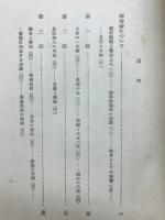 求道の歩み : 親鸞聖人