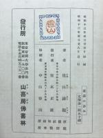 求道の歩み : 親鸞聖人