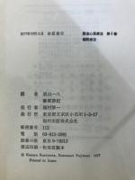 講座心理療法