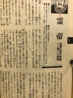 三国志群雄データファイル