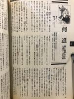三国志群雄データファイル