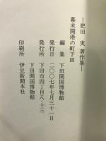 幕末開港の町下田