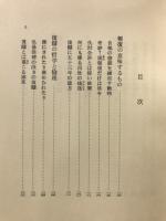 復讎の倫理 : 歴史の教え
