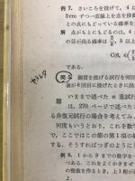新講数学Ⅲ