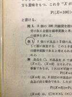 新講数学Ⅲ