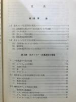 光ファイバ伝送