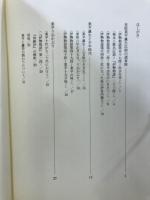 在原業平野望彷徨 : 新釈『伊勢物語』
