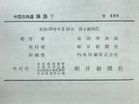 論語