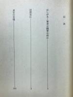 田原安江　相対会研究報告よりその6