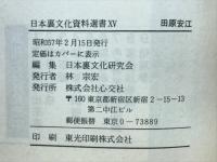 田原安江　相対会研究報告よりその6