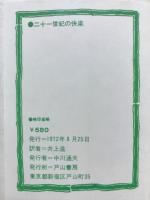 二十一世紀の快楽