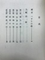 眞宗読本