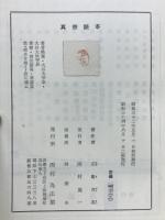 眞宗読本