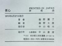 信心