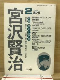 宮沢賢治