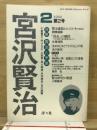 宮沢賢治 (2)