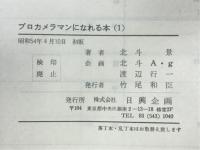 プロカメラマンになれる本