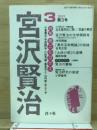 宮沢賢治 (3)