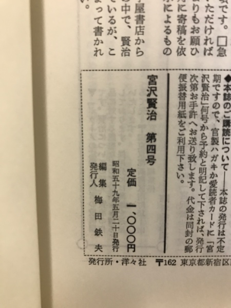 宮沢賢治友への手紙 (1968年) 宮沢賢治 ⁄ 古本、中古本、古書籍の通販は「日本の古本屋」 ⁄ 日本の古本屋