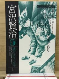 宮沢賢治