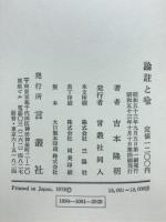 論註と喩