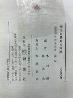 地方史研究の方法