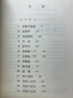 ことばへの接近