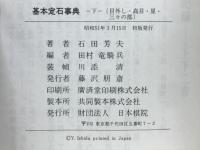 基本定石事典