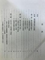 概説近代陶業史