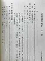岩村城の歴史