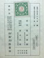 親鸞聖人の信心