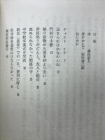 八方破れ人生 弾部隊と共に 旅は道づれ世は情け