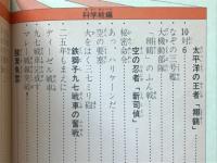科学戦・太平洋戦争