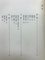 戒に聴け!! : 田舎和尚の説戒録