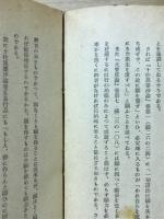 大乗精神の展開 : 日本浄土教の動向と原理
