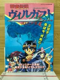 甲竜伝説ヴィルガスト　消えた少女