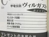 甲竜伝説ヴィルガスト　消えた少女