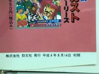 甲竜伝説ヴィルガスト　消えた少女
