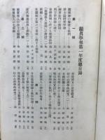 顕真学報