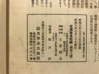 顕真学報