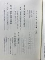 南佐久郡誌