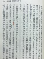 念仏の一里塚 : 聞法の道は限りなく